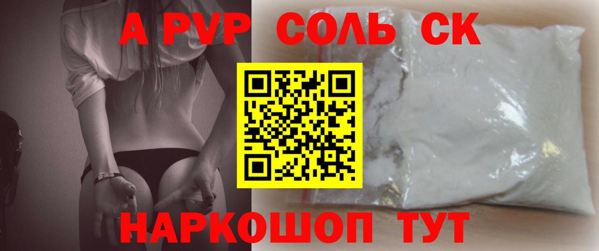 Alpha-PVP Соль  Альфа ПВП VHQ  APVP  Вход с VPN  Сегежа 