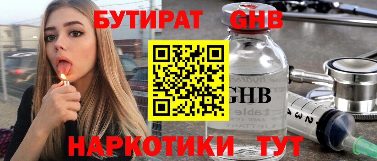 БУТИРАТ 1.4BDO  Вход с VPN  Сегежа 
